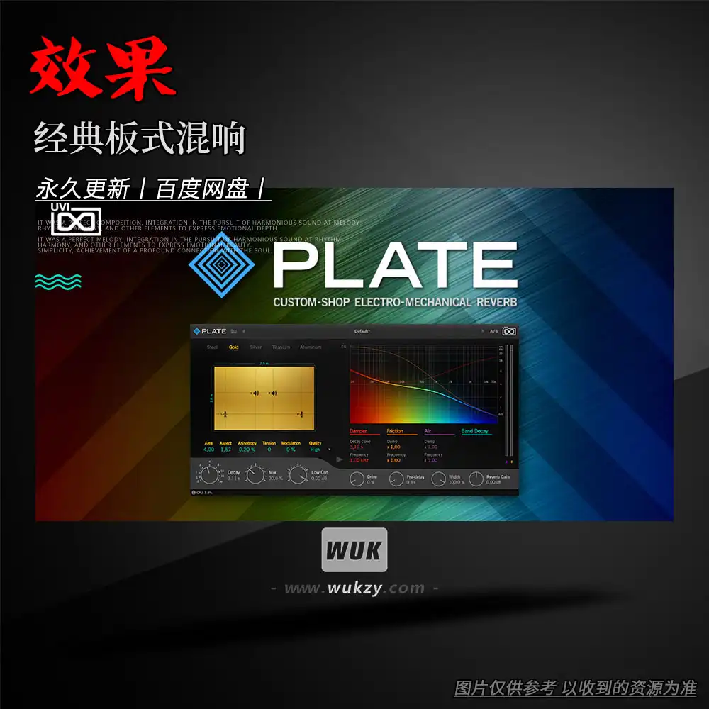 效果丨UVI Plate（经典板式混响）（W）