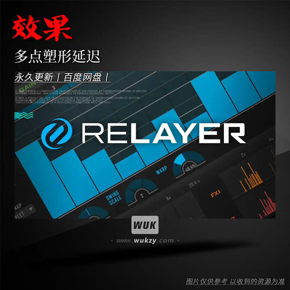 效果丨UVI Relayer（多点塑形延迟）（W）