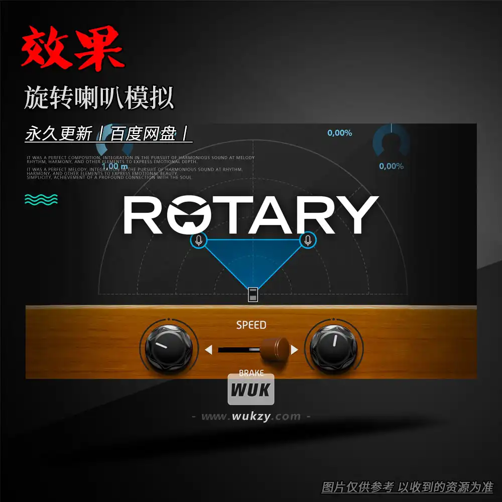 效果丨UVI Rotary（旋转喇叭模拟）（W）