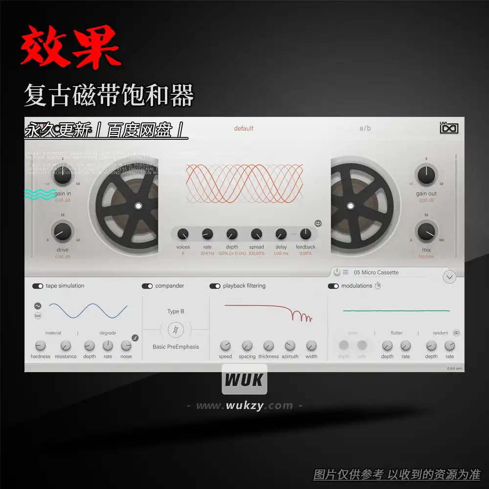 效果丨UVI Tape Suite（复古磁带饱和器）（W）