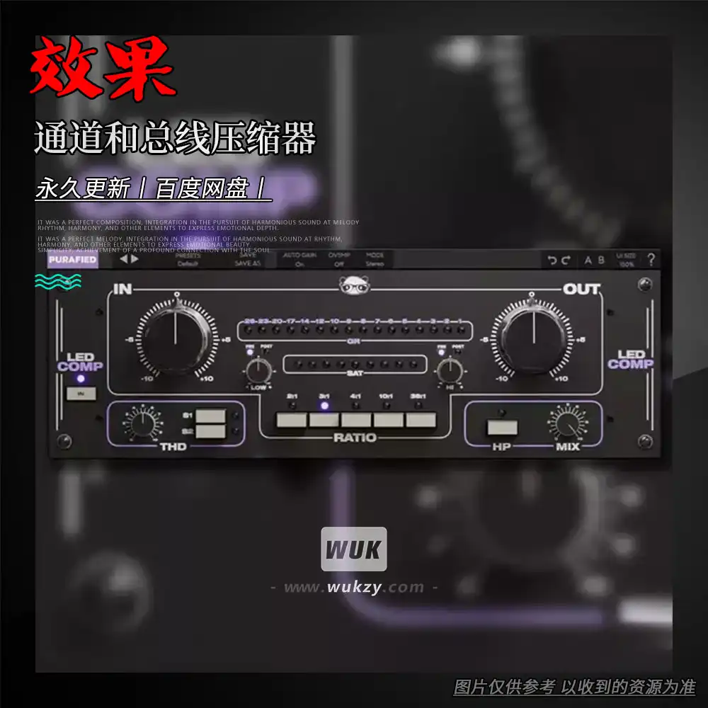 效果丨Purafied LED Compressor（通道和总线压缩器）（W）