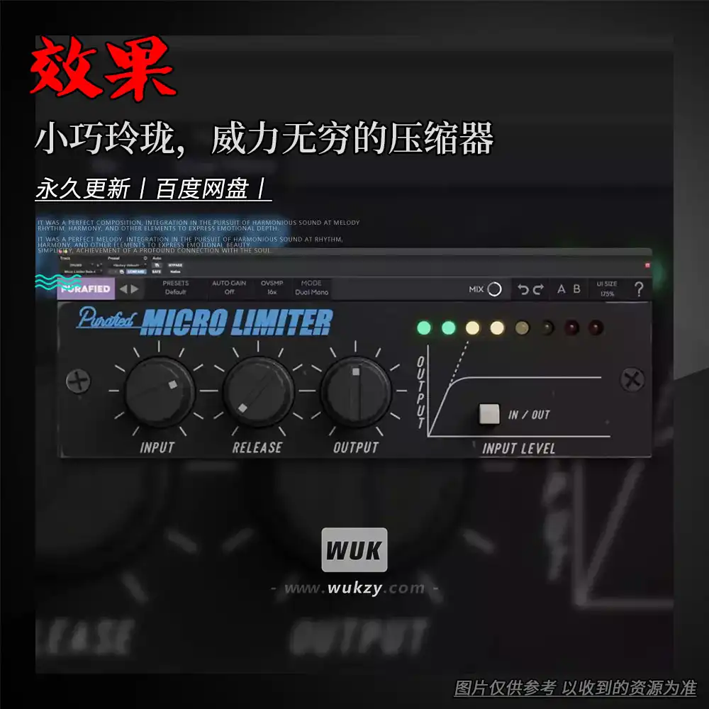 效果丨Purafied Micro Limiter（小巧玲珑，威力无穷的压缩器）（W+M）