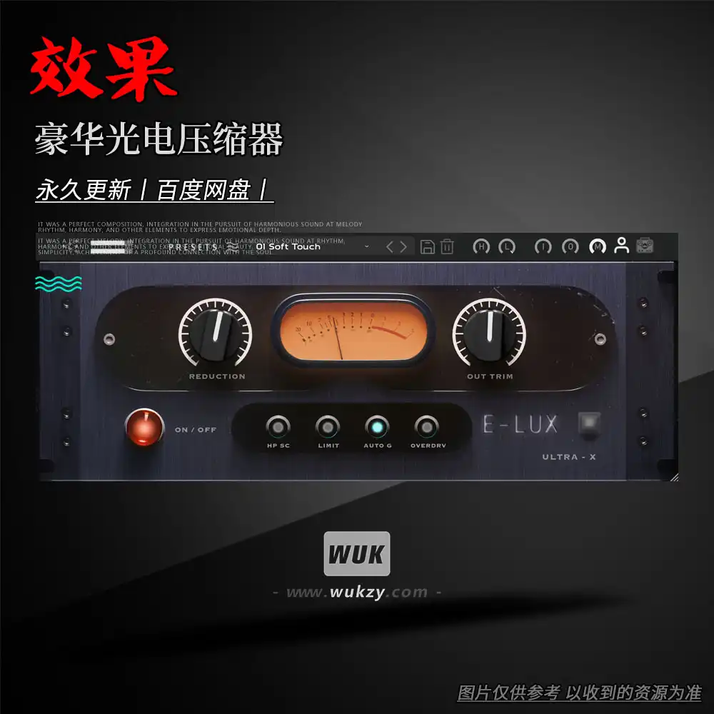 效果丨Tone Empire ELUX（豪华光电压缩器）（W+M）