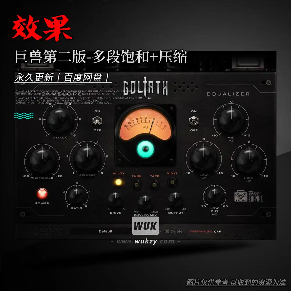 效果丨Tone Empire Goliath V2（巨兽第二版-多段饱和+压缩）（W+M）