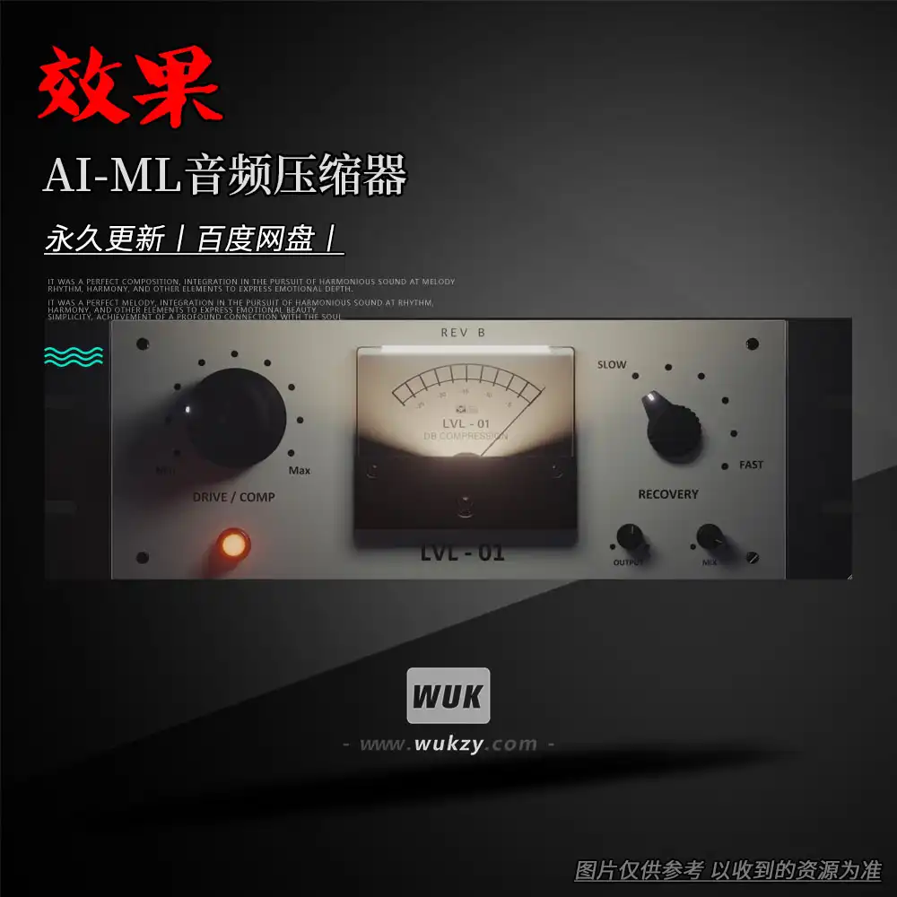 效果丨Tone Empire LVL 01（AI-ML音频压缩器）（W+M）