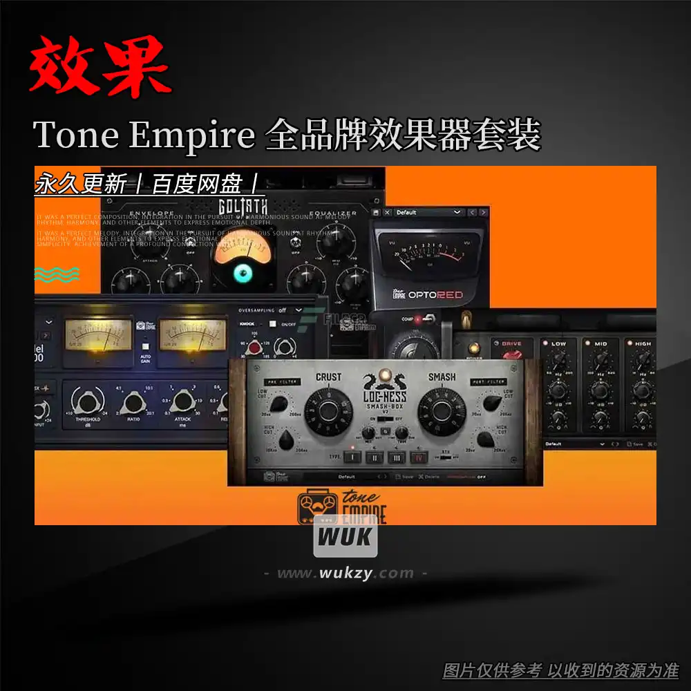 效果丨Tone Empire Plugins Bundle（全品牌效果器套装）（W+M）
