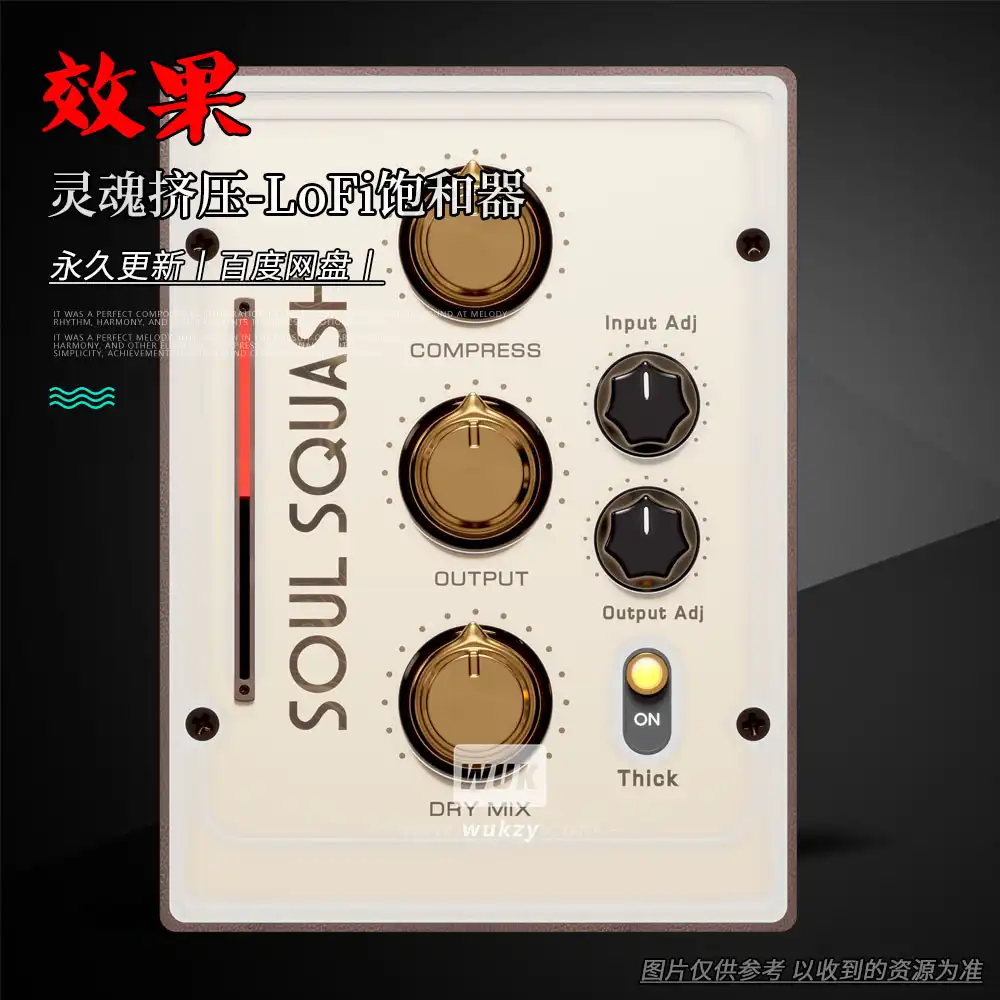 效果丨Tone Empire Soul Squash（灵魂挤压-LoFi饱和器）（W）