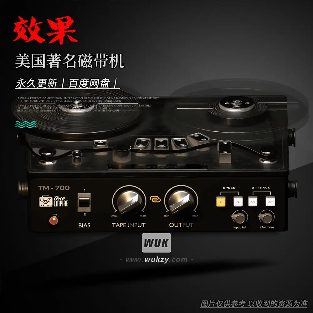 效果丨Tone Empire TM700（美国著名磁带机）（W+M）