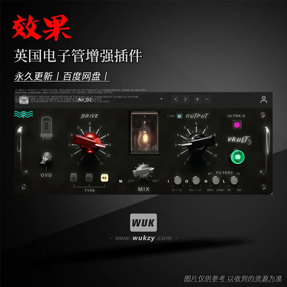 效果丨Tone Empire Valvekult v.N4355（英国电子管增强插件）（W+M）