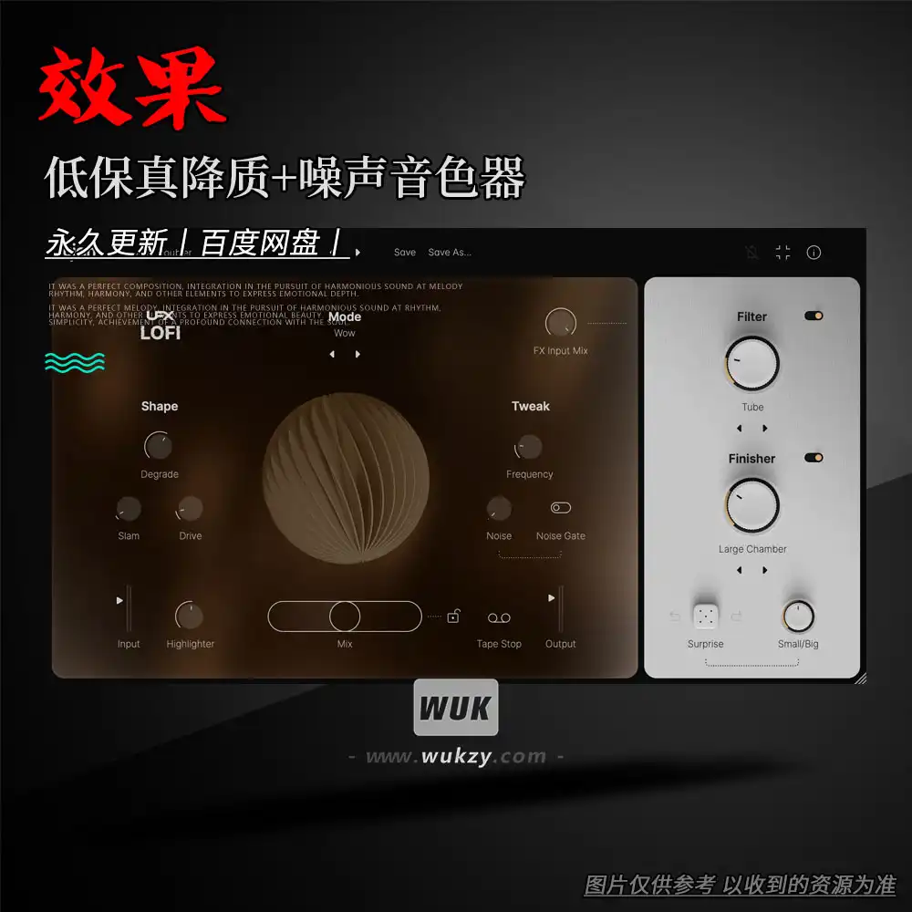 效果丨UJAM UFX LOFI（低保真降质+噪声音色器）（W）