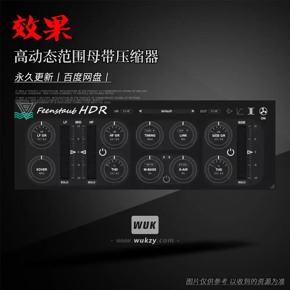 效果丨Variety Of Sound FeenstaubHDR（高动态范围母带压缩器）（W）