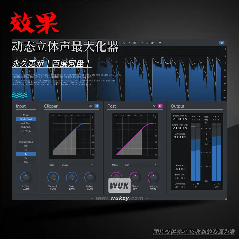 效果丨Venomode Mesa（动态立体声最大化器）（W）