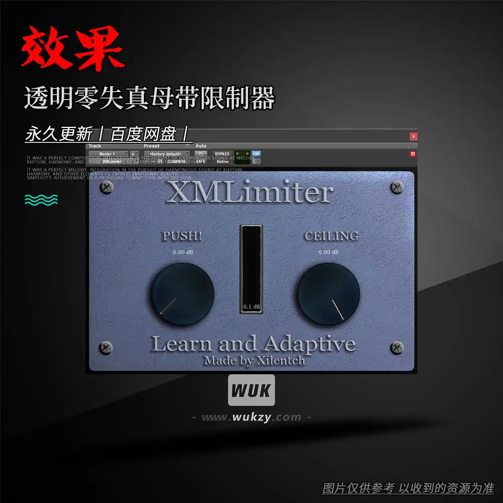 效果丨Xilentch XMLimiter（透明零失真母带限制器）（W+M）