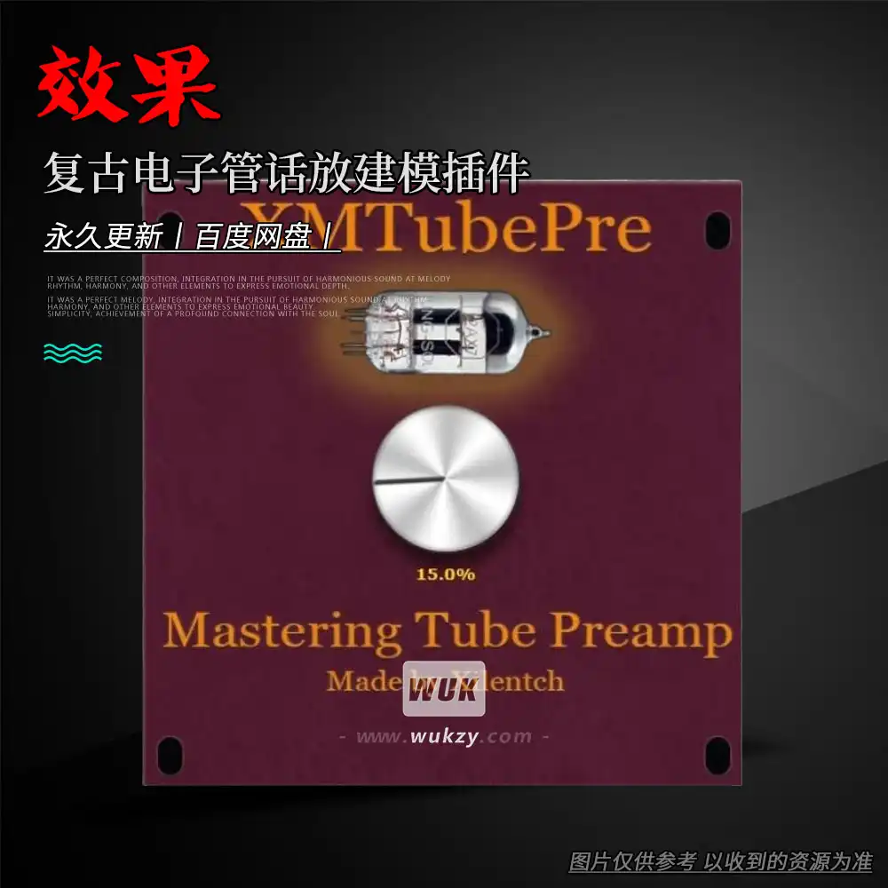 效果丨Xilentch XMTubePre（复古电子管话放建模插件）（W+M）