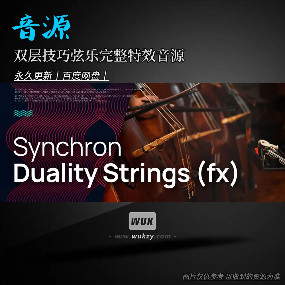音源丨VSL Synchron Duality Strings FX Full（双层技巧弦乐完整特效音源）