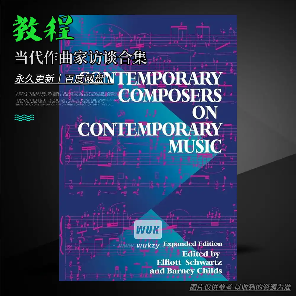 教程丨Contemporary Composers On Contemporary Music（当代作曲家访谈合集）
