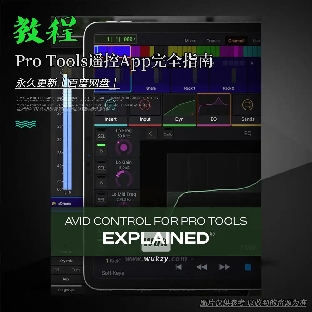 教程丨Groove3 AVID Control for Pro Tools Explained（Pro Tools遥控App完全指南）