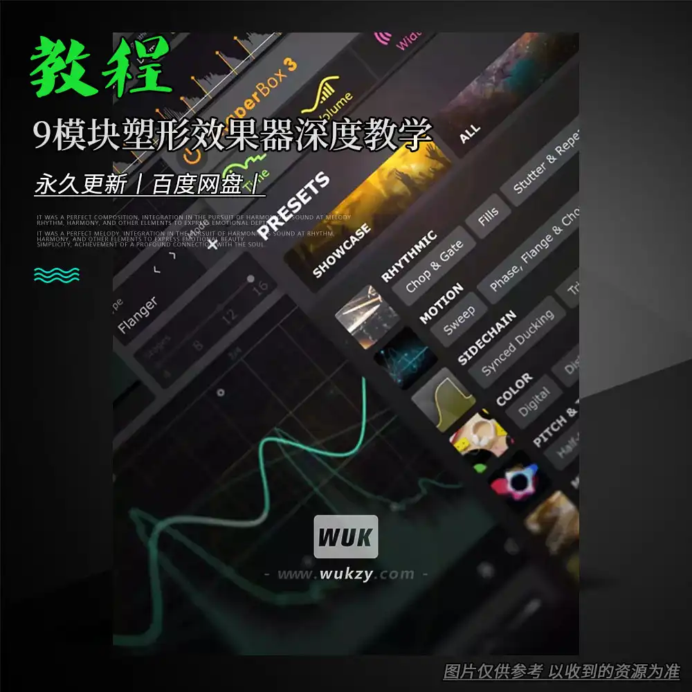 教程丨Groove3 ShaperBox 3 Explained（9模块塑形效果器深度教学）