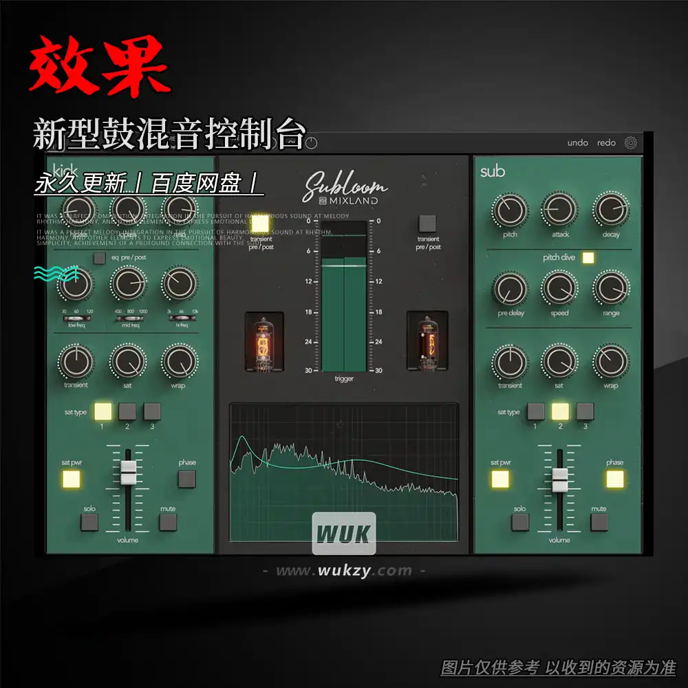 效果丨Mixland SUBLOOM（新型鼓混音控制台）（W+M）