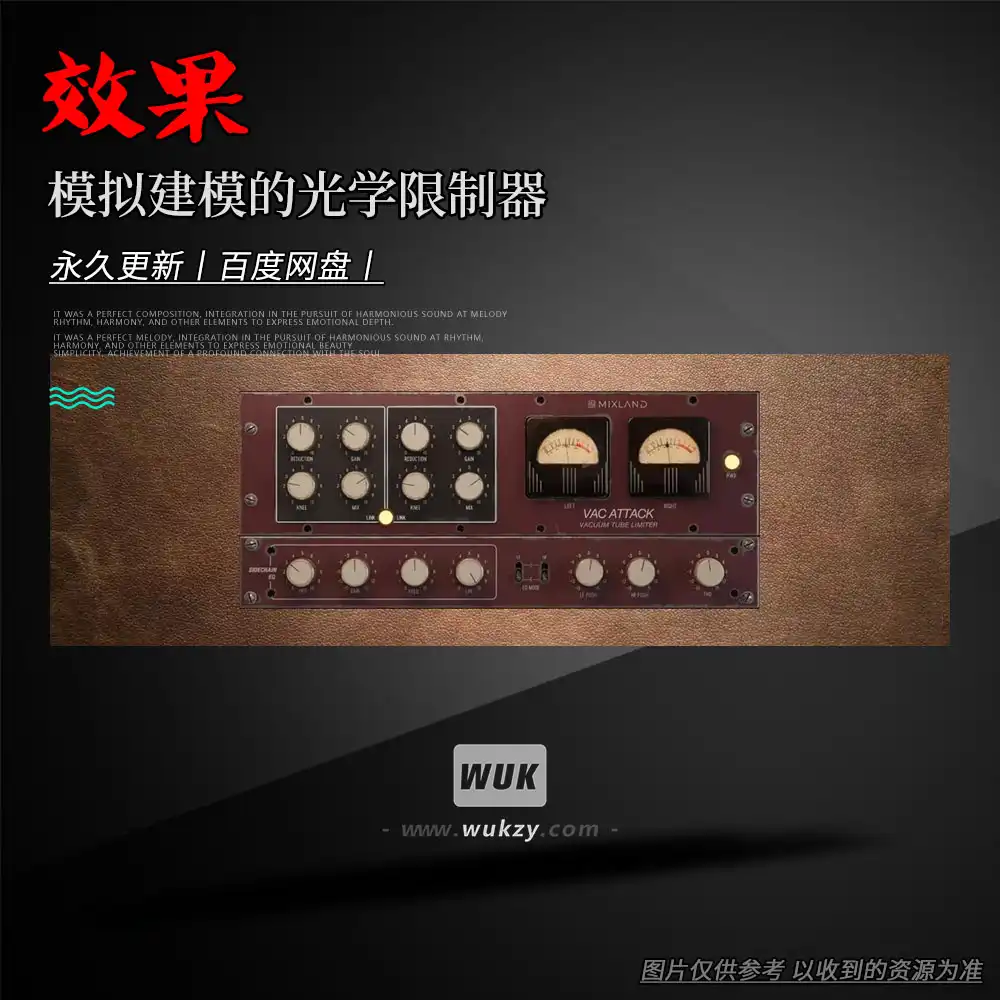 效果丨Mixland Vac Attack（模拟建模的光学限制器）（W+M）