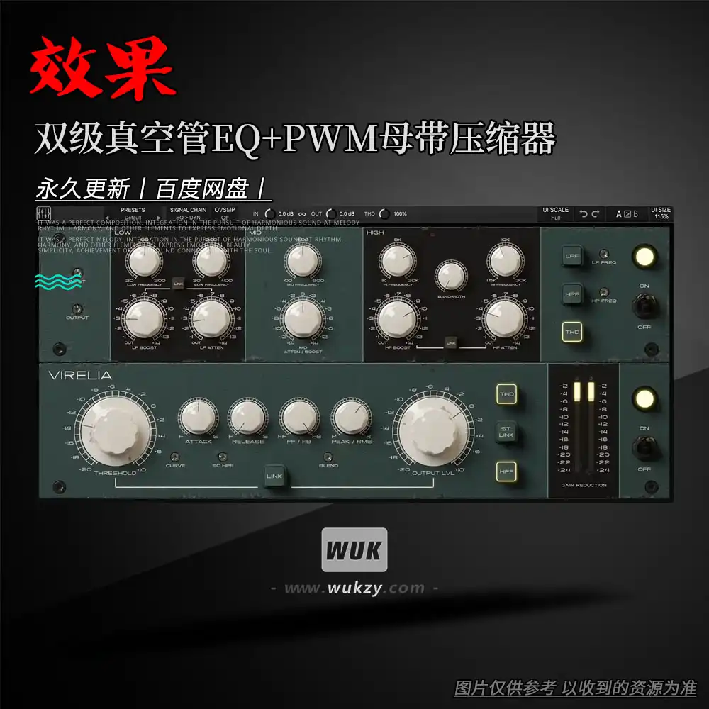 效果丨Mixland Virelia（双级真空管EQ+PWM母带压缩器）（W+M）