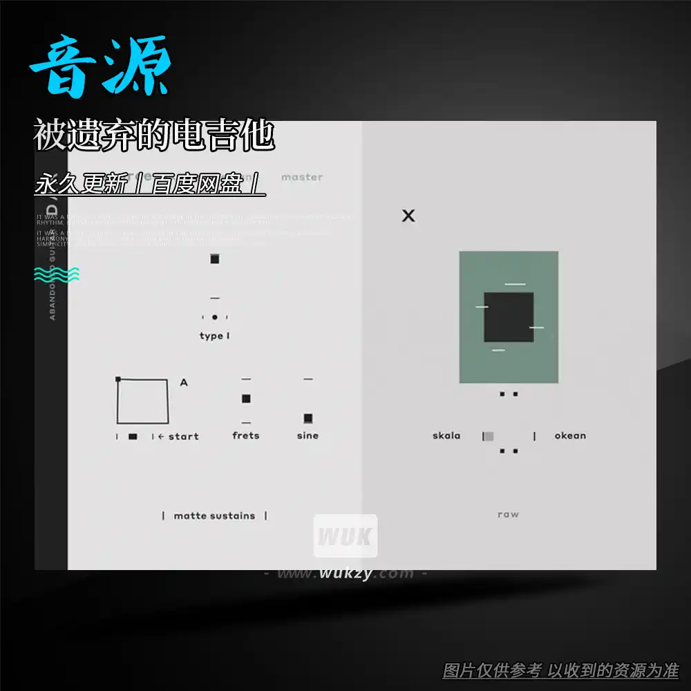 音源丨Elementary Sounds DAR（被遗弃的电吉他）（W）