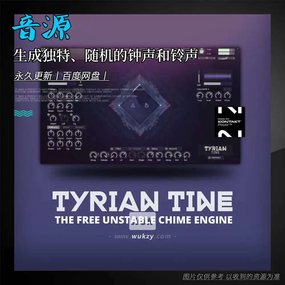 KTK丨Ocean Swift Tyrian Tine（独特、随机的钟声和铃声）