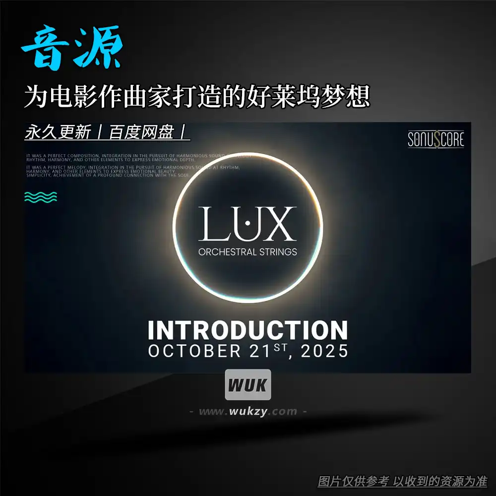 KTK丨Sonuscore LUX Orchestral Strings（同步舞台交响弦乐）
