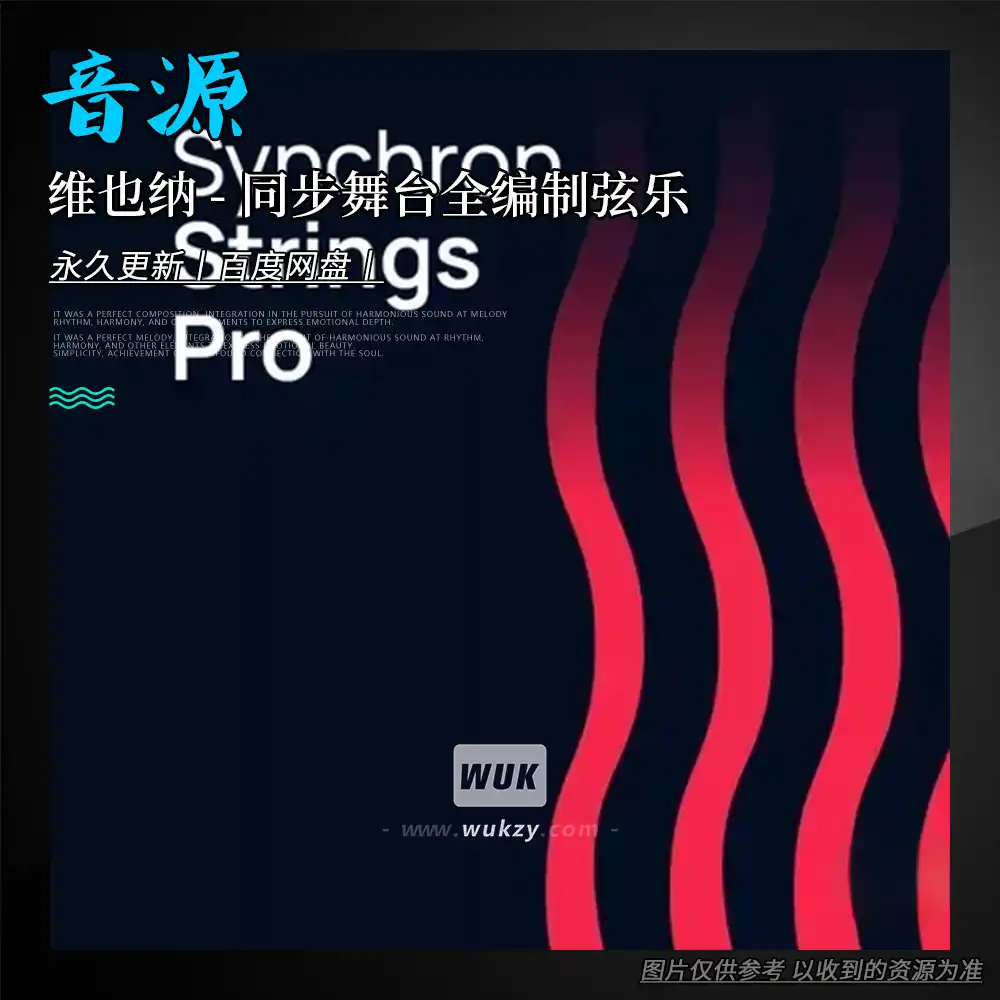 音源丨VSL Synchron Strings Pro（同步舞台全编制弦乐）207gB