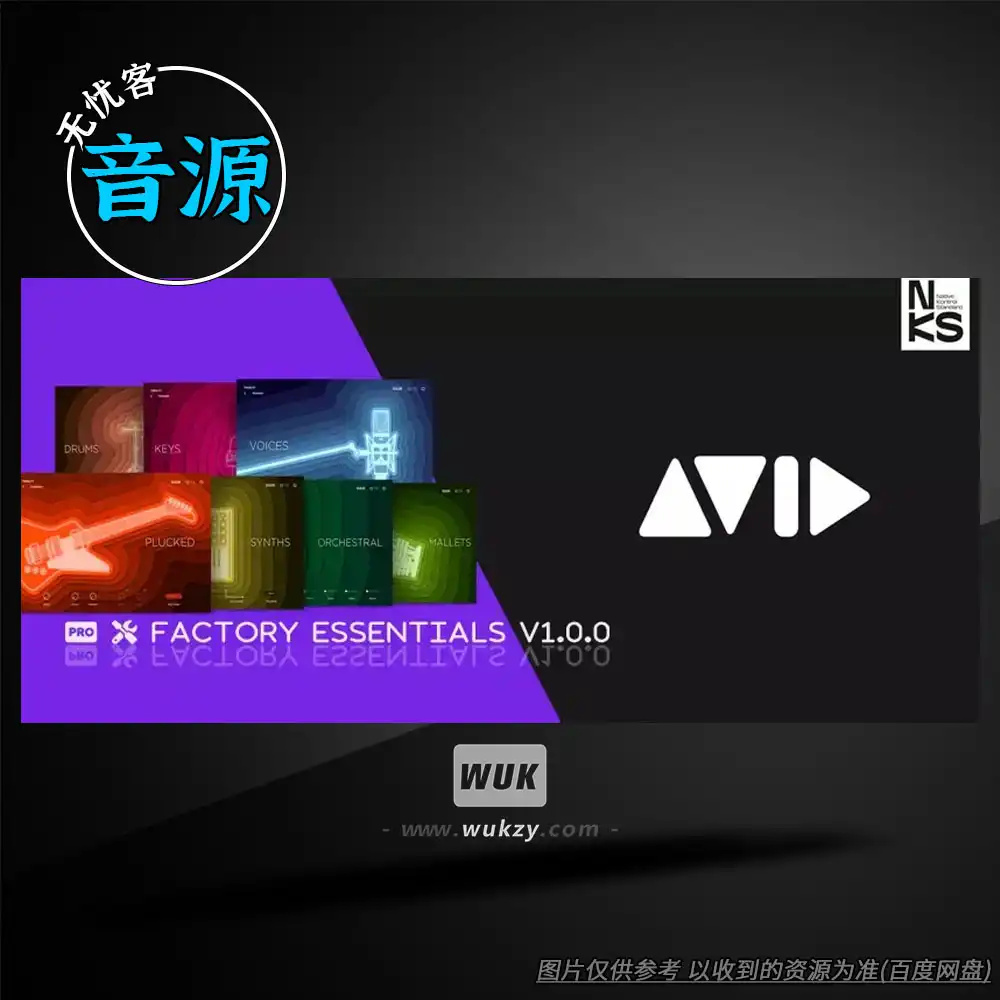 KTK丨Pro Tools Factory Essentials（Avid原厂乐器KONTAKT）