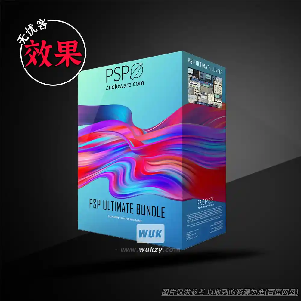 效果丨PSPaudioware PSP PlugIns Bundle（套装插件）（M）