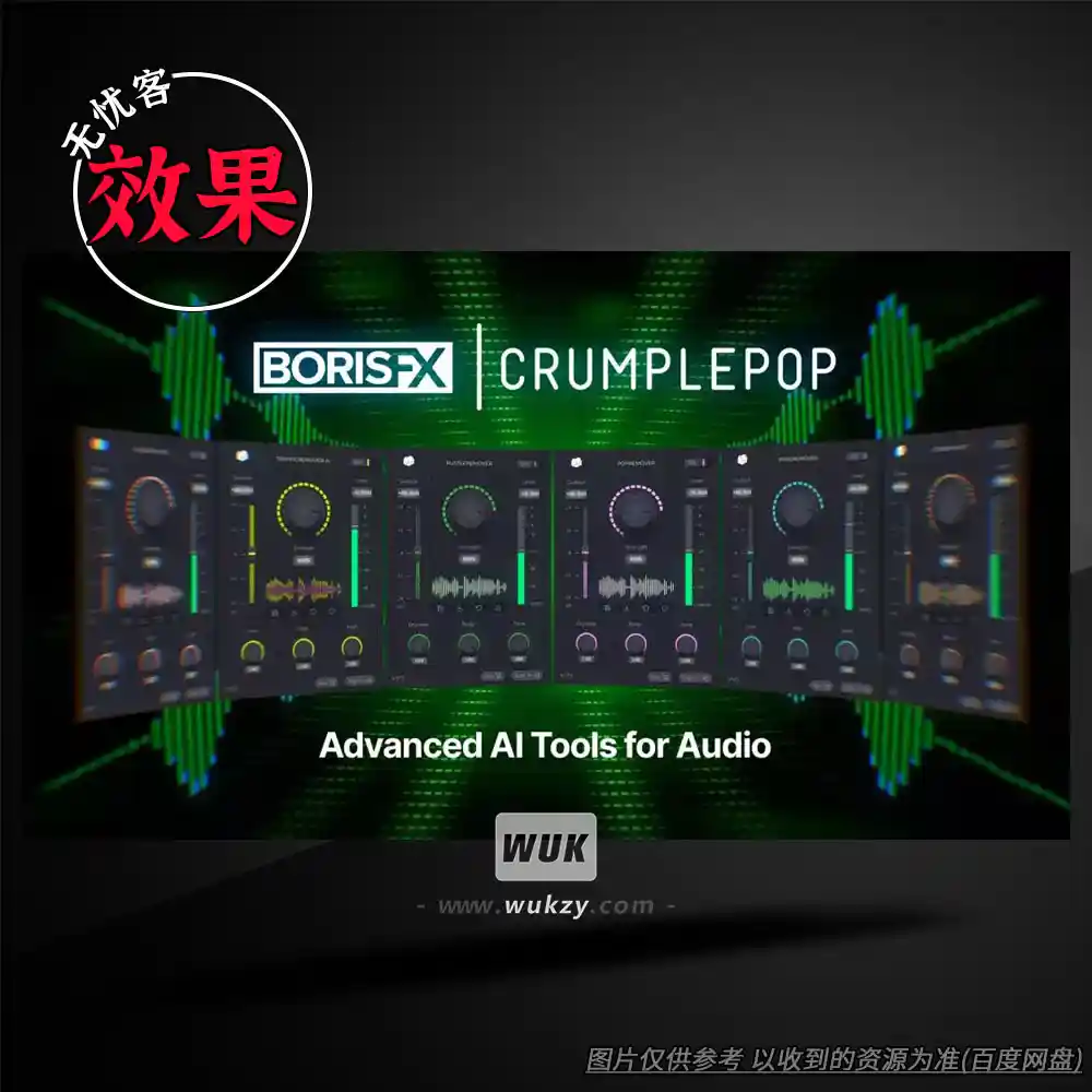 效果丨Boris FX CrumplePop Pro（AI音频去杂音-爆音-电流一键工具包）
