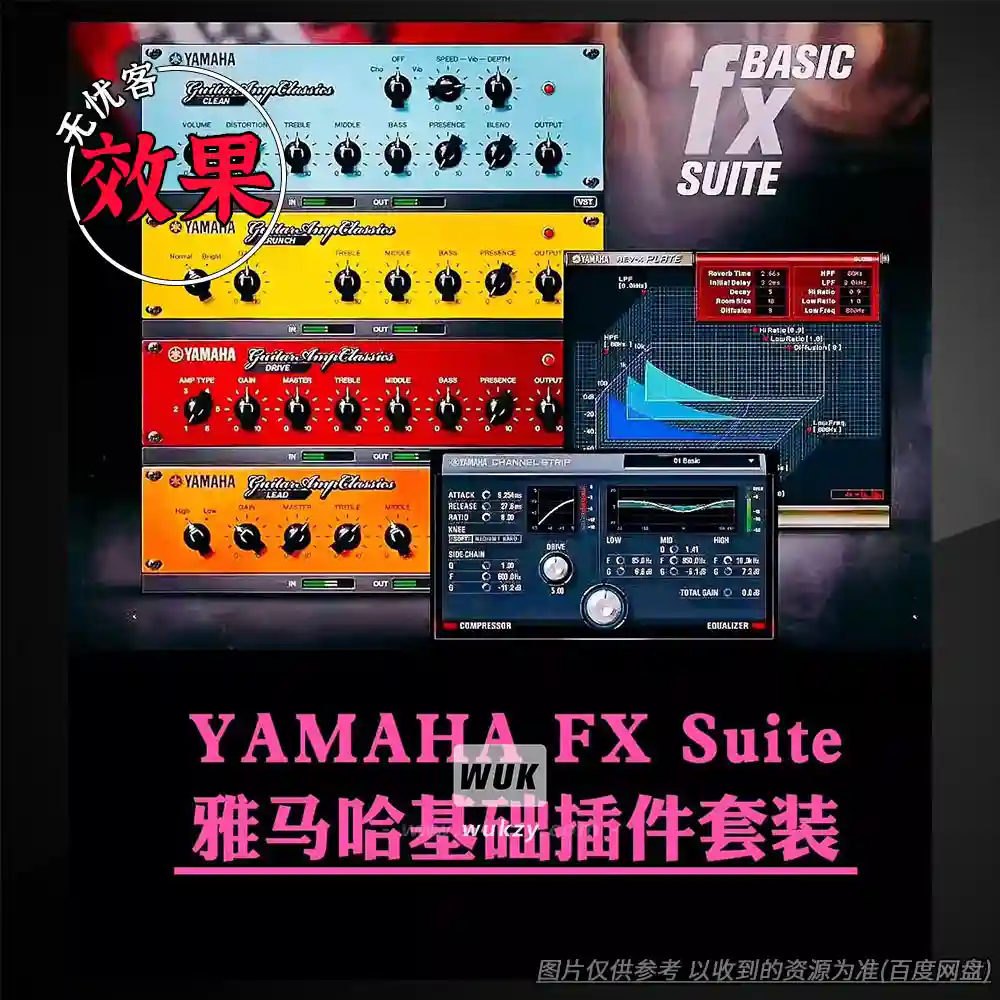 效果	Yamaha Basic FX Suite（基础混音效果三件套）（W）
