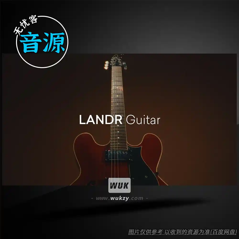音源丨LANDR Guitar（AI智能混音吉他音源）（W）