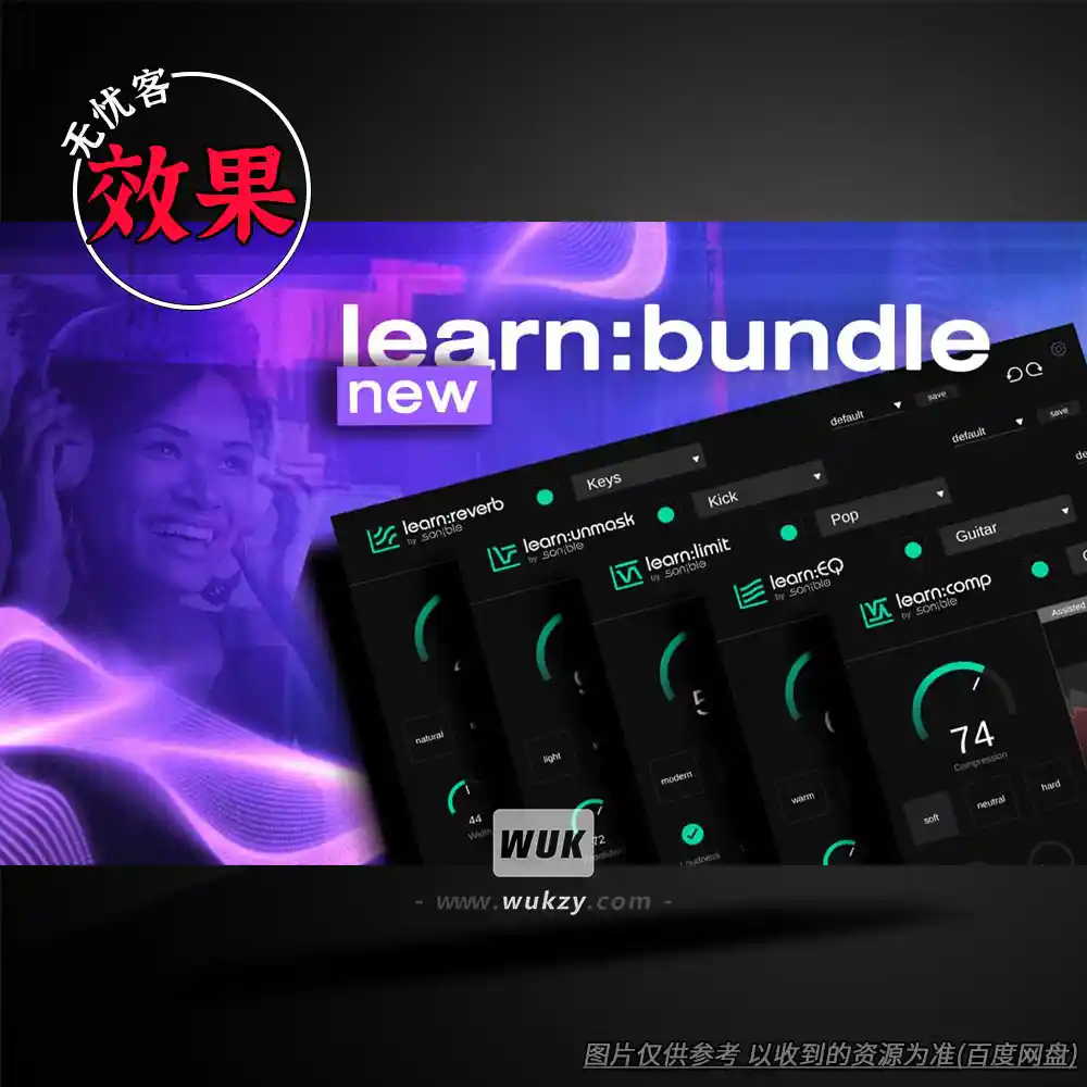 效果丨Sonible learn bundle（智能套装）（W+M）