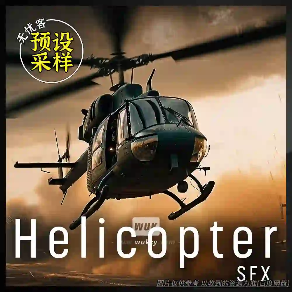 采样丨Sound Ideas Helicopters SFX（直升机旋翼+舱内噪音）（80）