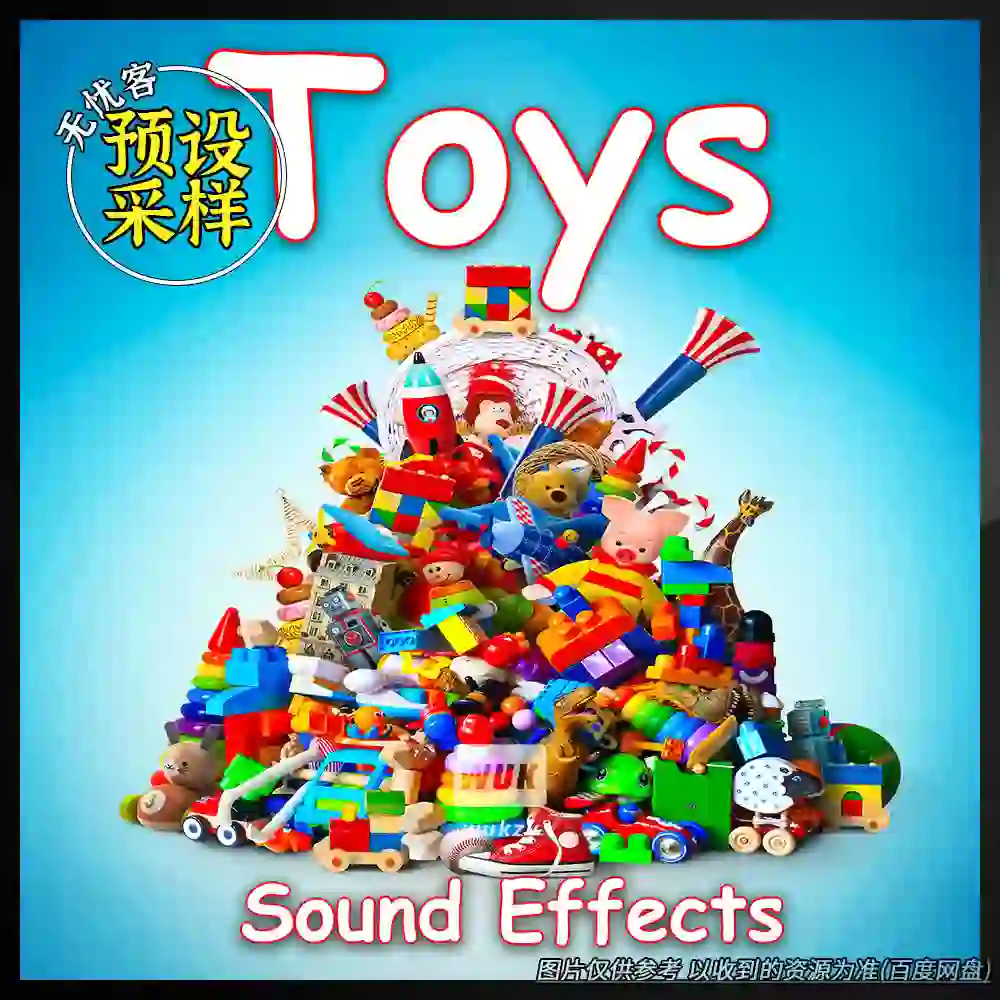 采样丨Sound Ideas Toys Sound Effects（发条玩具+塑料碰撞）（80）