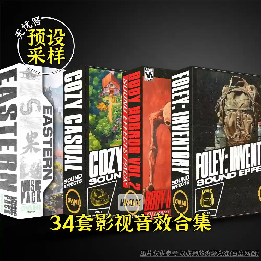 影视音效采样52套合集丨Ovani Sound 持续更新
