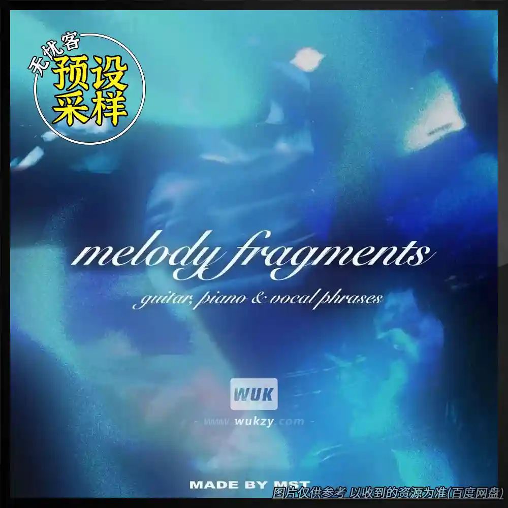采样丨MST Melody Fragments（旋律片段+MIDI速用）