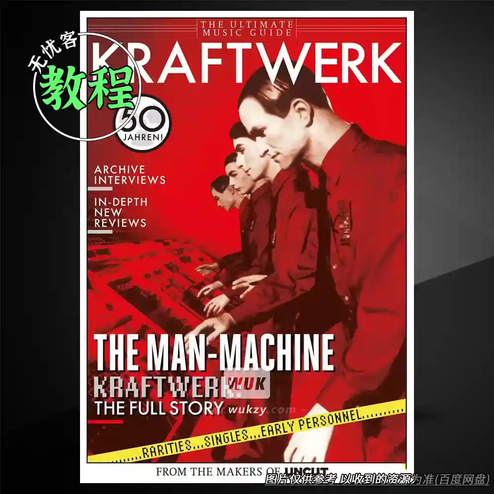 教程丨Kraftwerk – The Ultimate Music Guide（电子先驱深度访谈）