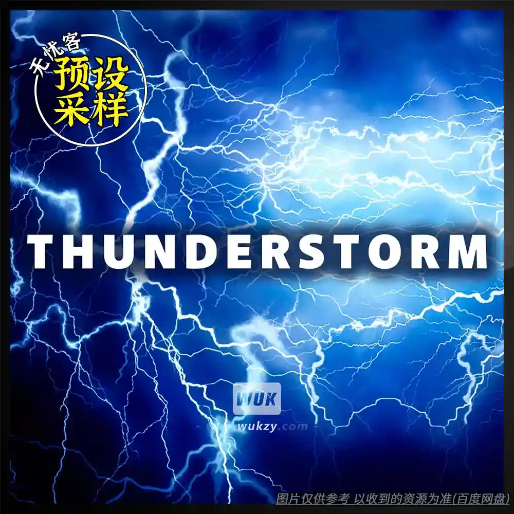 采样丨Sound Ideas Thunderstorm（雷雨+闪电劈裂）
