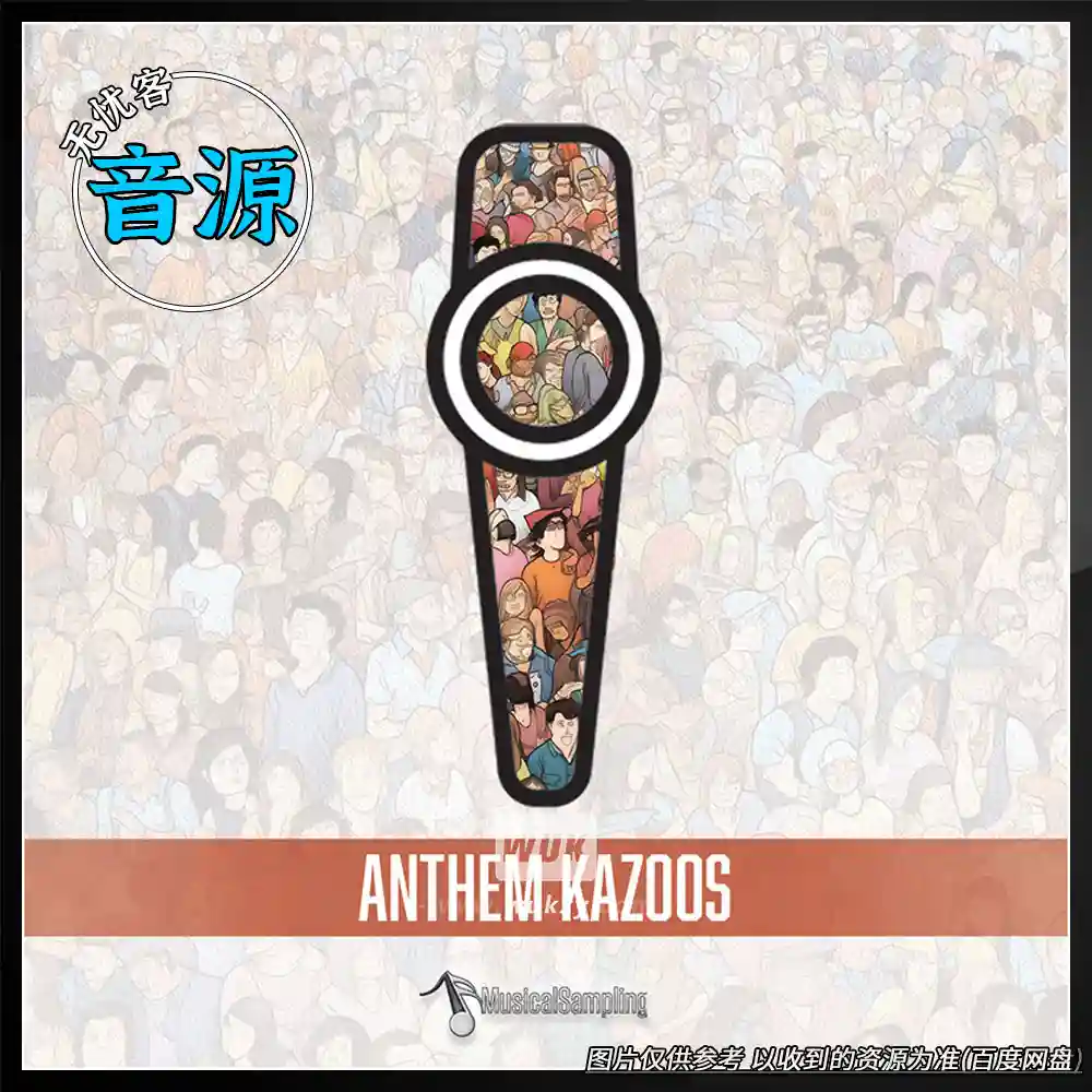 KTK丨Musical Sampling Anthem Kazoos（史诗卡祖笛短句）（84）