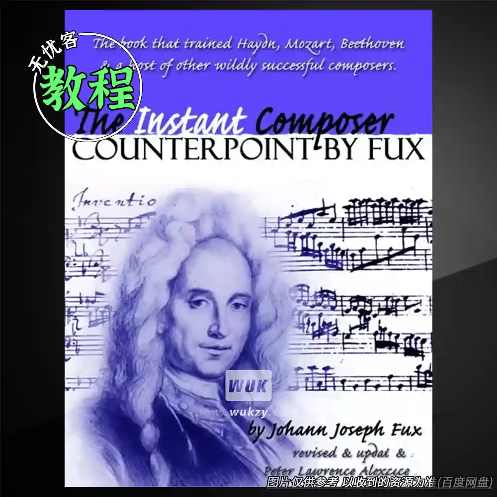教程丨Alexander Publishing The Instant Composer（福克斯对位法速成）