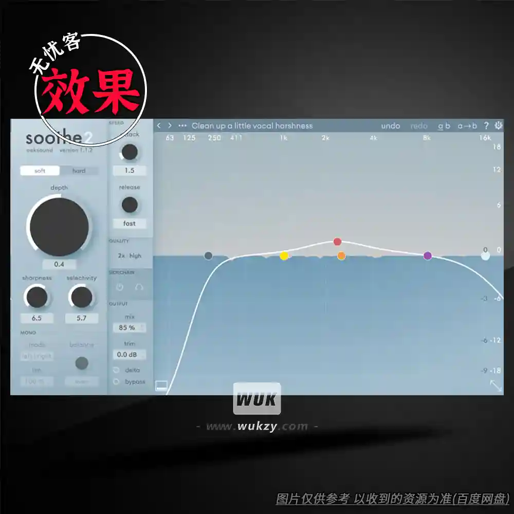 效果丨Oeksound Soothe 2 v1.3.3（智能共振抑制+动态去毛刺）（W+M）