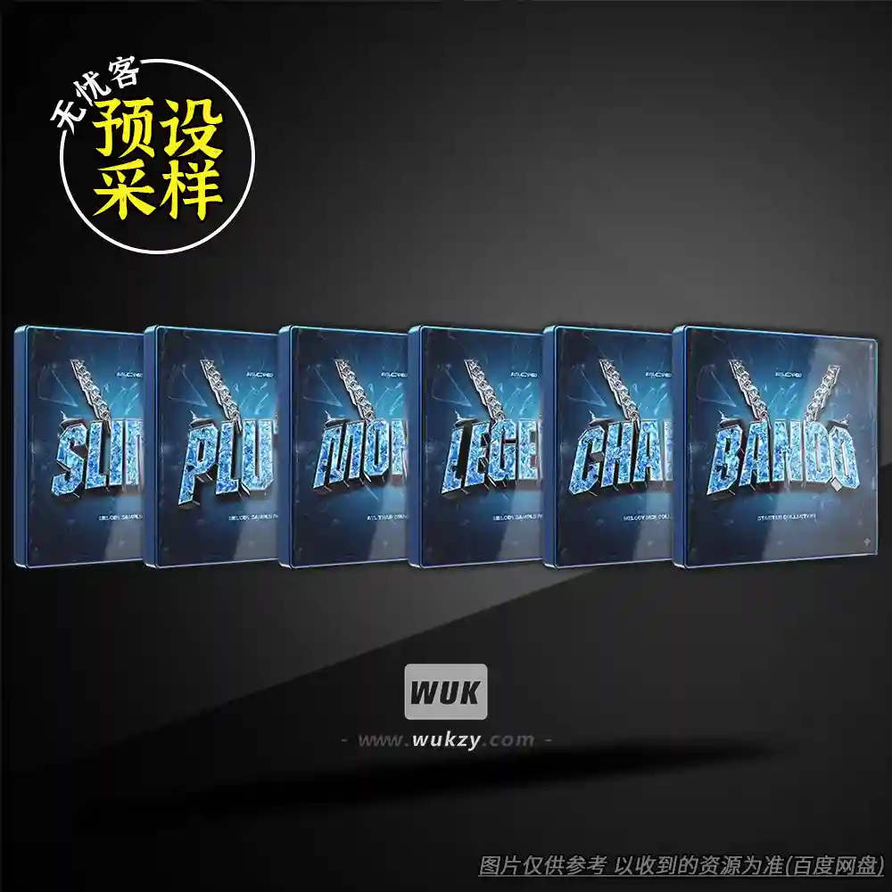 采样丨Relooped ATLANTA DNA II Diamond（Trap鼓组+808滑音）