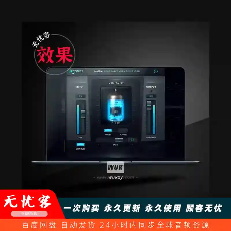 效果丨Antares AVOX Warm（人声电子管饱和+暖声处理器）（M）