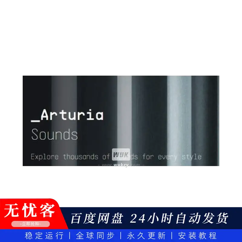 音源丨Arturia Sound Banks 2025（V Collection干净的解决ANSI问题的音色包）