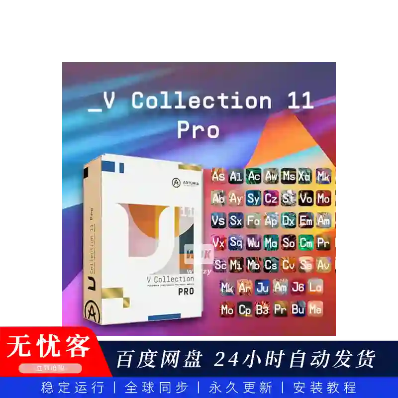 音源丨Arturia V Collection  v11.2.0（综合复古-经典硬件建模套装）（W+M）