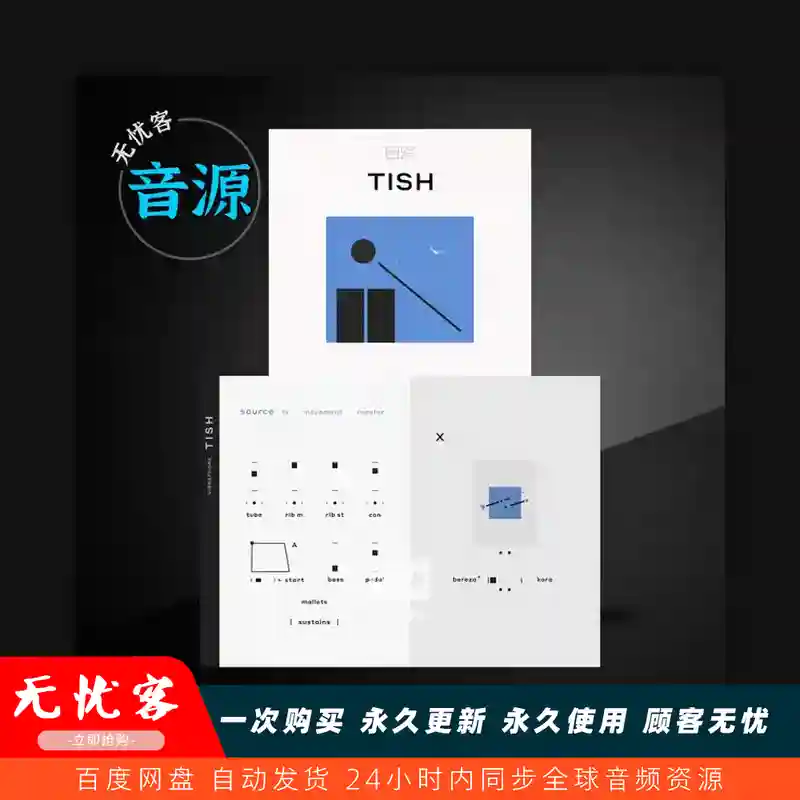 音源丨Elementary Sounds Tish（音乐会颤音琴）（W+M）