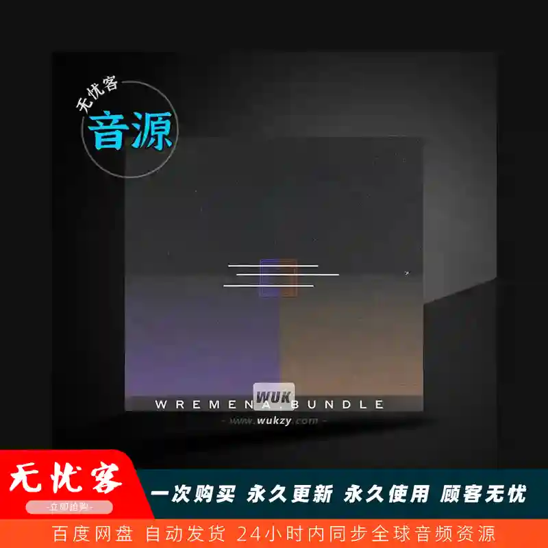 音源丨Elementary Sounds WREMENA Bundle（复古与现代的音色）（W+M）